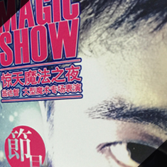 IONG'S magic show