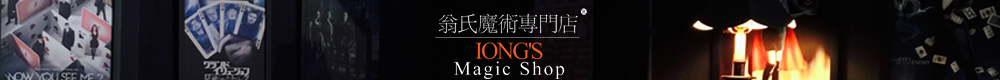 Iong's magic shop