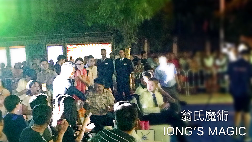 IONG'S MAGIC SHOW