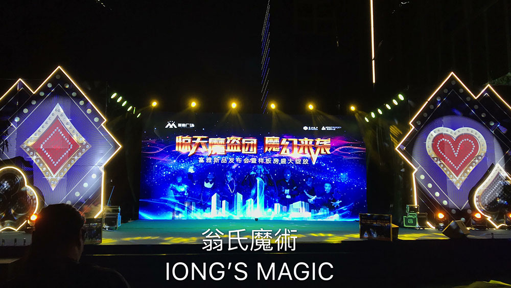 IONG'S MAGIC SHOW