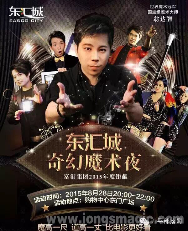 Iong's magic show in Jiangmen China