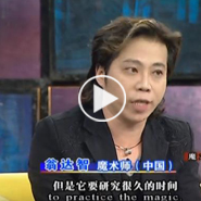 翁達智-北京衛視專訪2009